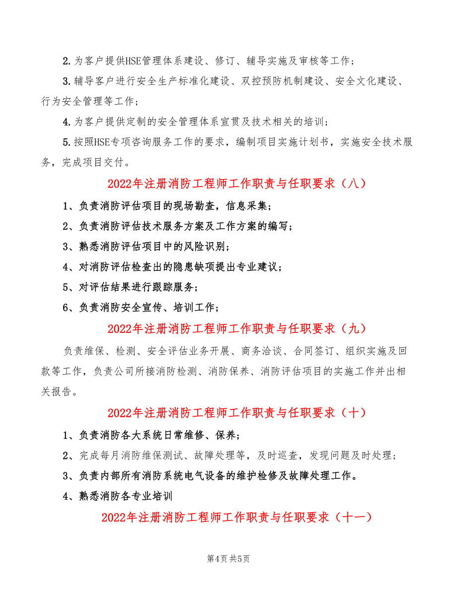 2022年注册消防工程师工作职责与任职要求_第4页