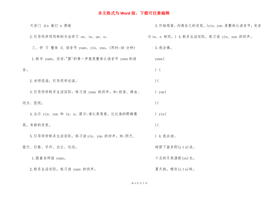 新人教版一年级语文an,en,in,un,&#252;n教学设计板书(word版）_第3页