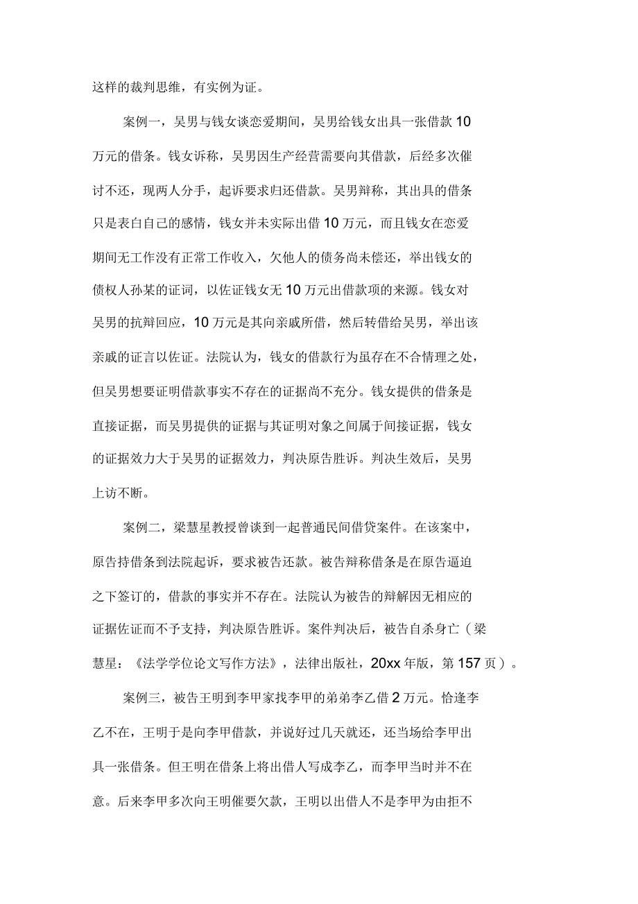 借钱没有借条能起诉吗_第2页