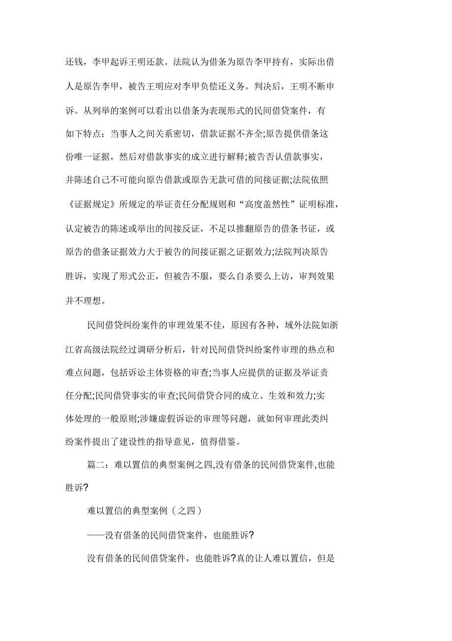 借钱没有借条能起诉吗_第3页