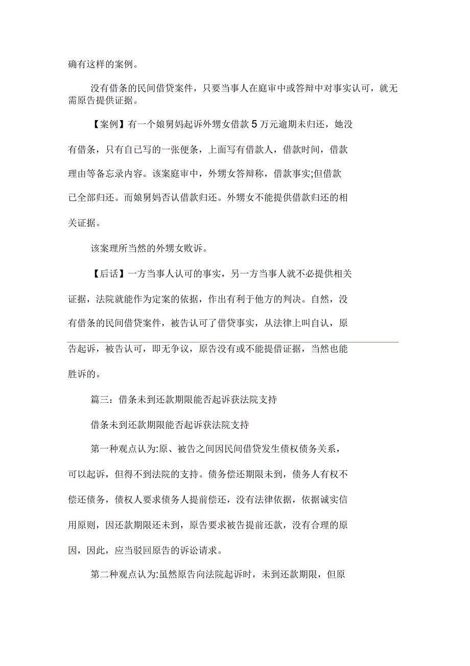 借钱没有借条能起诉吗_第4页