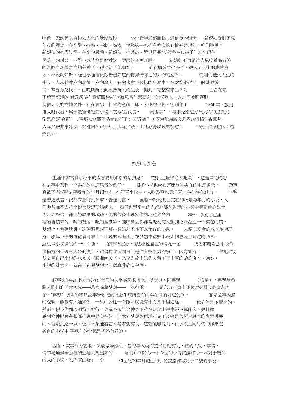 2023年初中现代小说解读与教学策略.docx_第3页