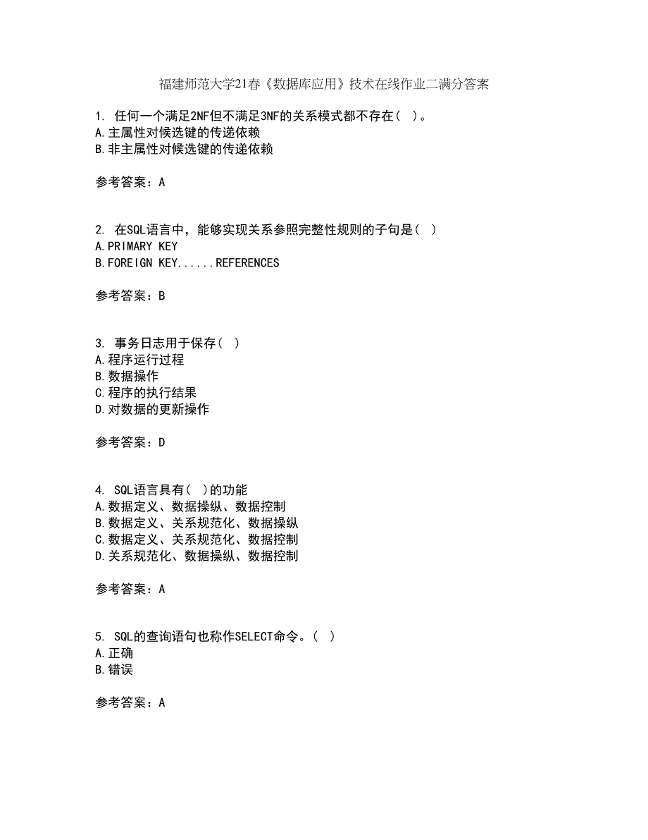 福建师范大学21春《数据库应用》技术在线作业二满分答案_59_第1页