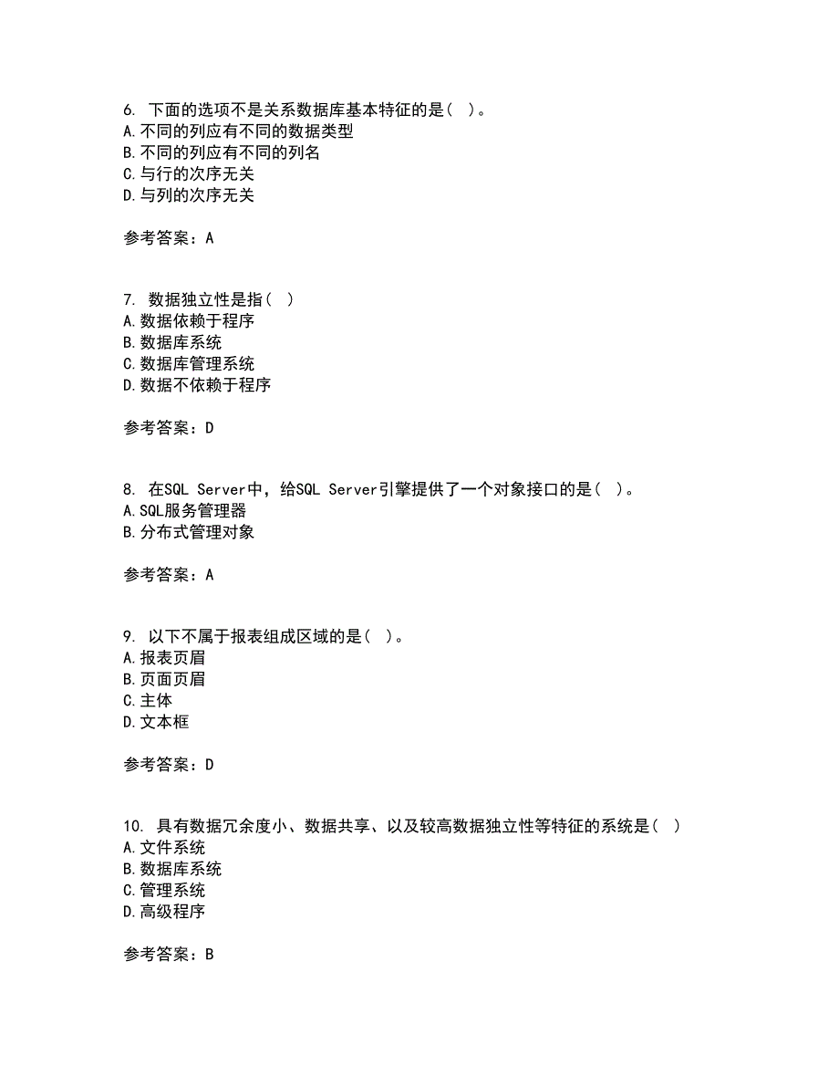 福建师范大学21春《数据库应用》技术在线作业二满分答案_59_第2页