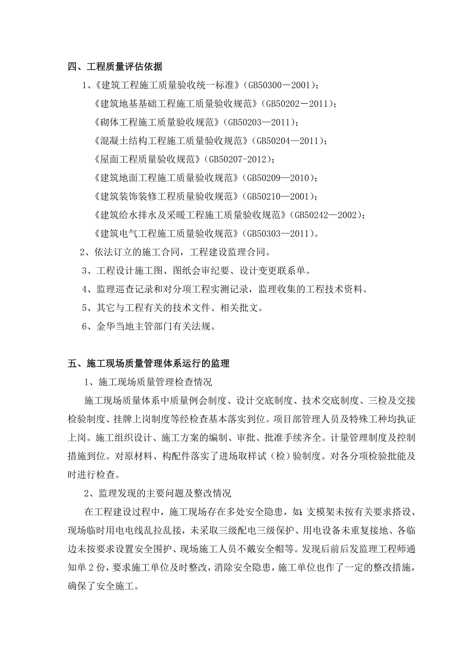 总部餐厅竣工评估报告_第4页