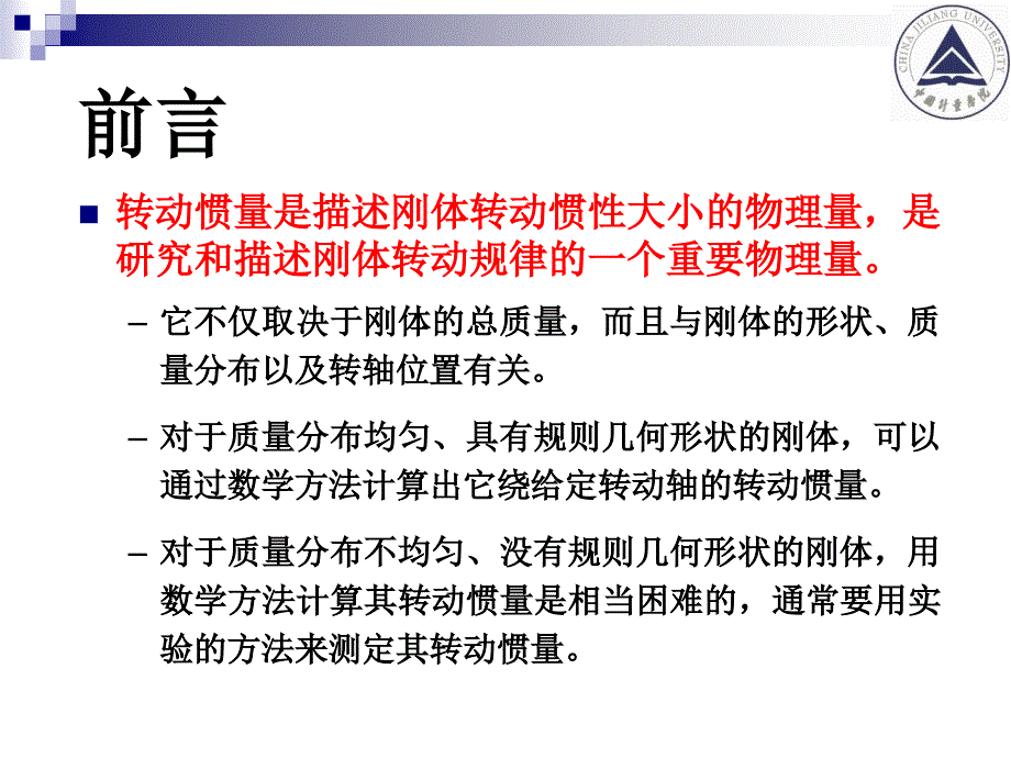 扭摆法验证转动惯量平行轴定理_第1页