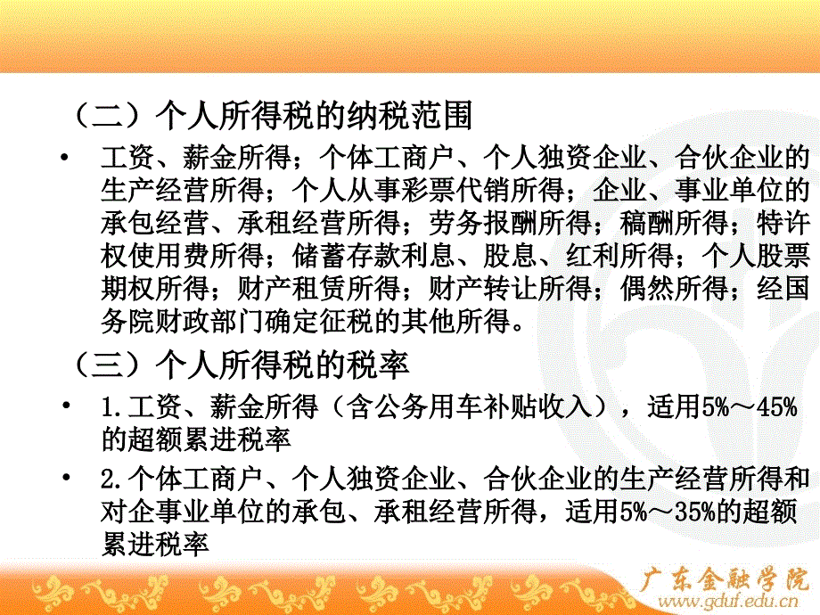 个人所得税及会计核算_第3页