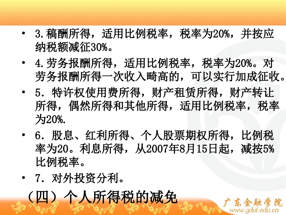 个人所得税及会计核算_第4页