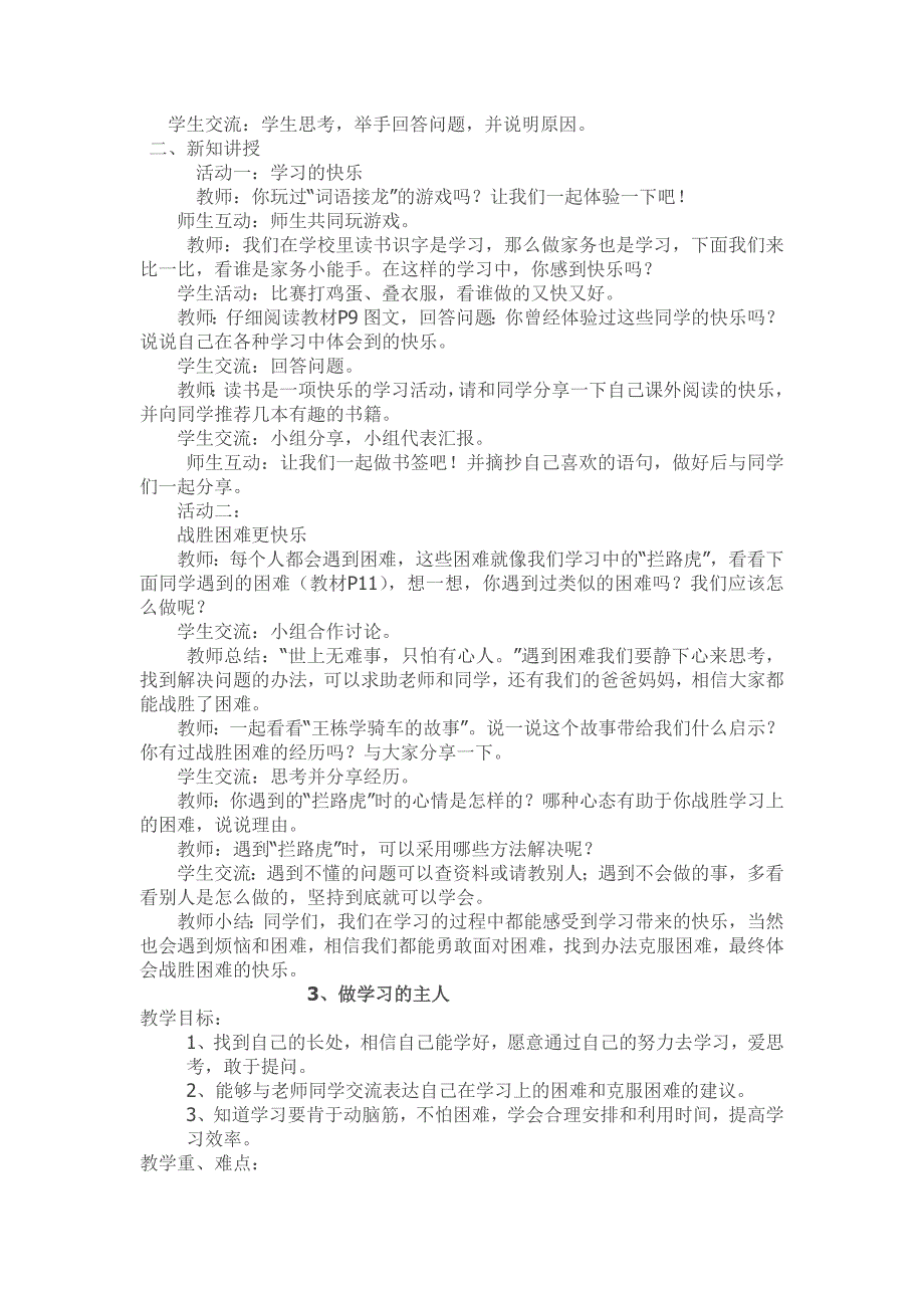 新三年级上册道德与法治教案_第3页