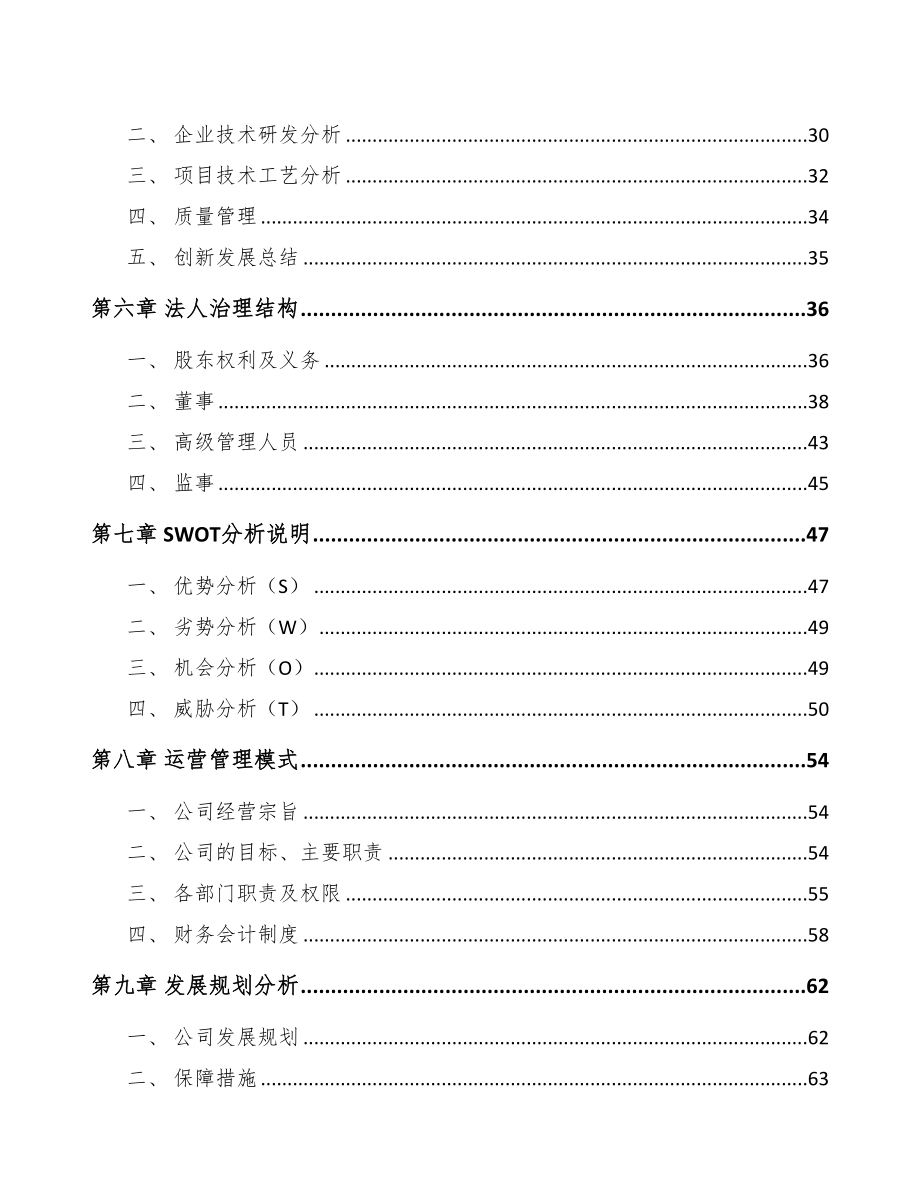 年产xxx千件电子线组件项目建议书(DOC 75页)_第3页