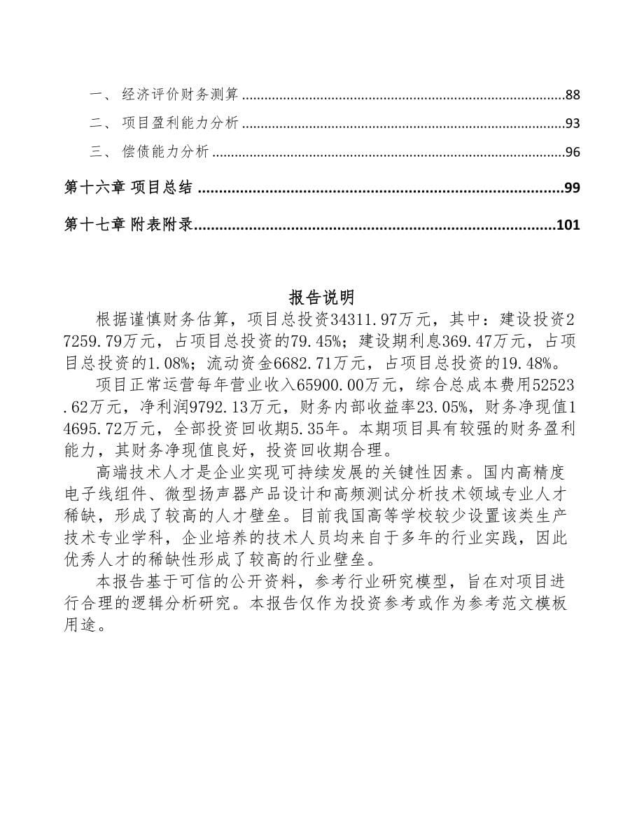 年产xxx千件电子线组件项目建议书(DOC 75页)_第5页