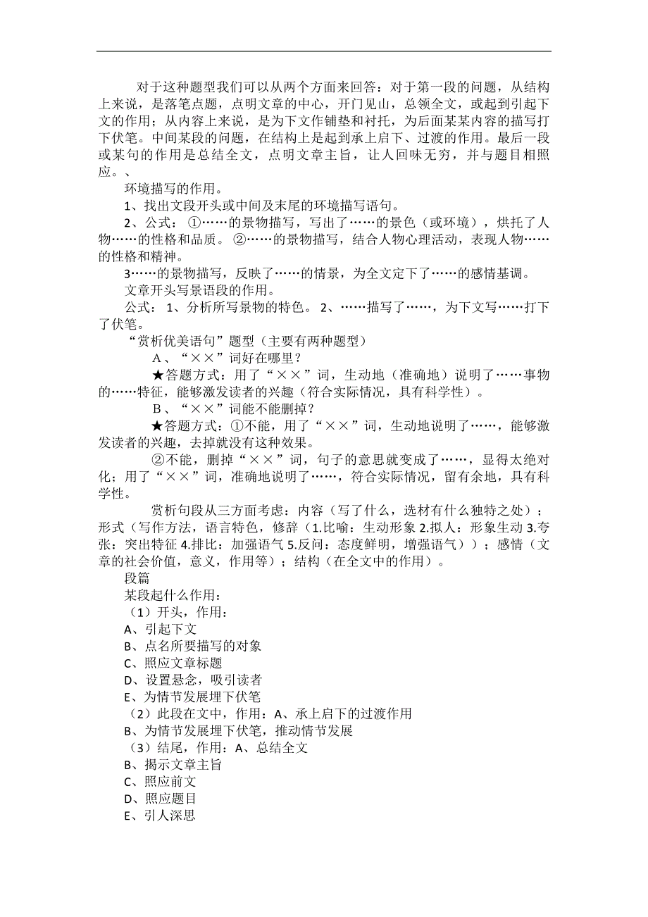 部编小学语文阅读题的回答技巧+阅读理解专项练习及答案.doc_第2页