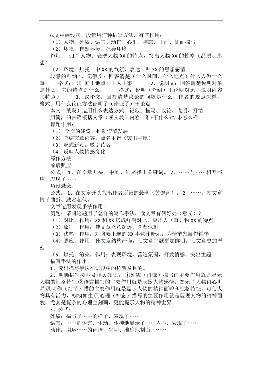 部编小学语文阅读题的回答技巧+阅读理解专项练习及答案.doc_第3页