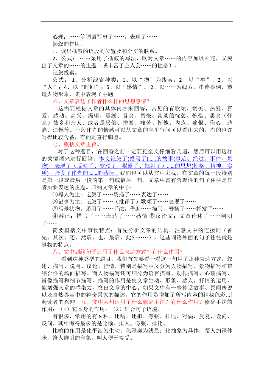 部编小学语文阅读题的回答技巧+阅读理解专项练习及答案.doc_第4页