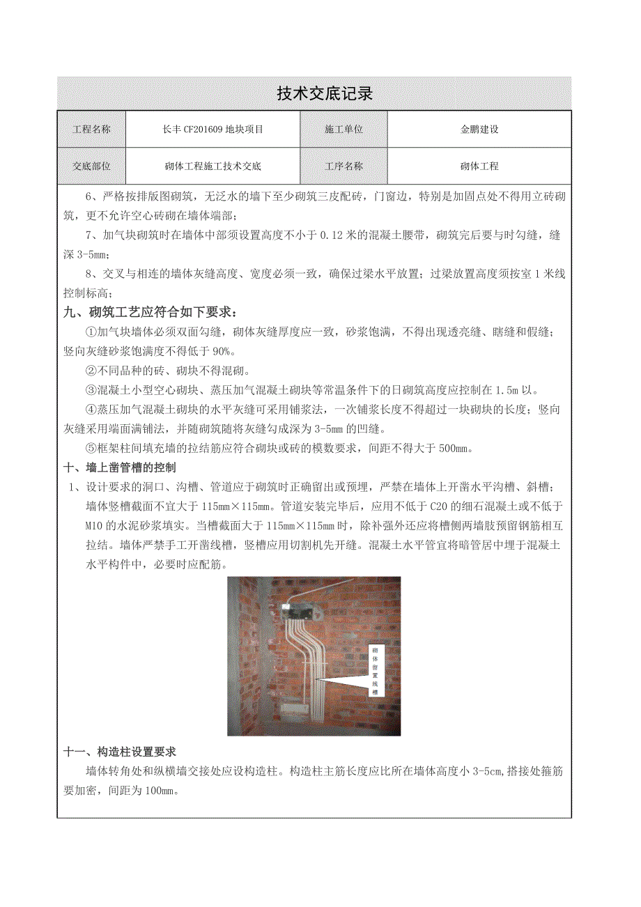 二次结构施工技术交底88889_第3页