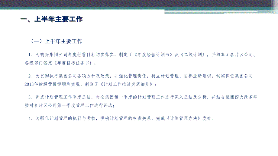 计划管理工作半年汇报_第3页