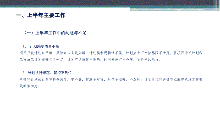 计划管理工作半年汇报_第4页