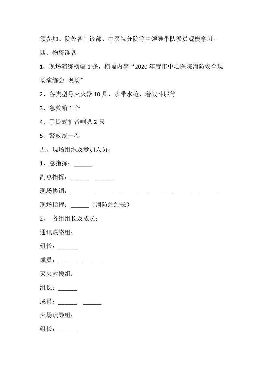 微型消防站灭火救援演练方案_第2页