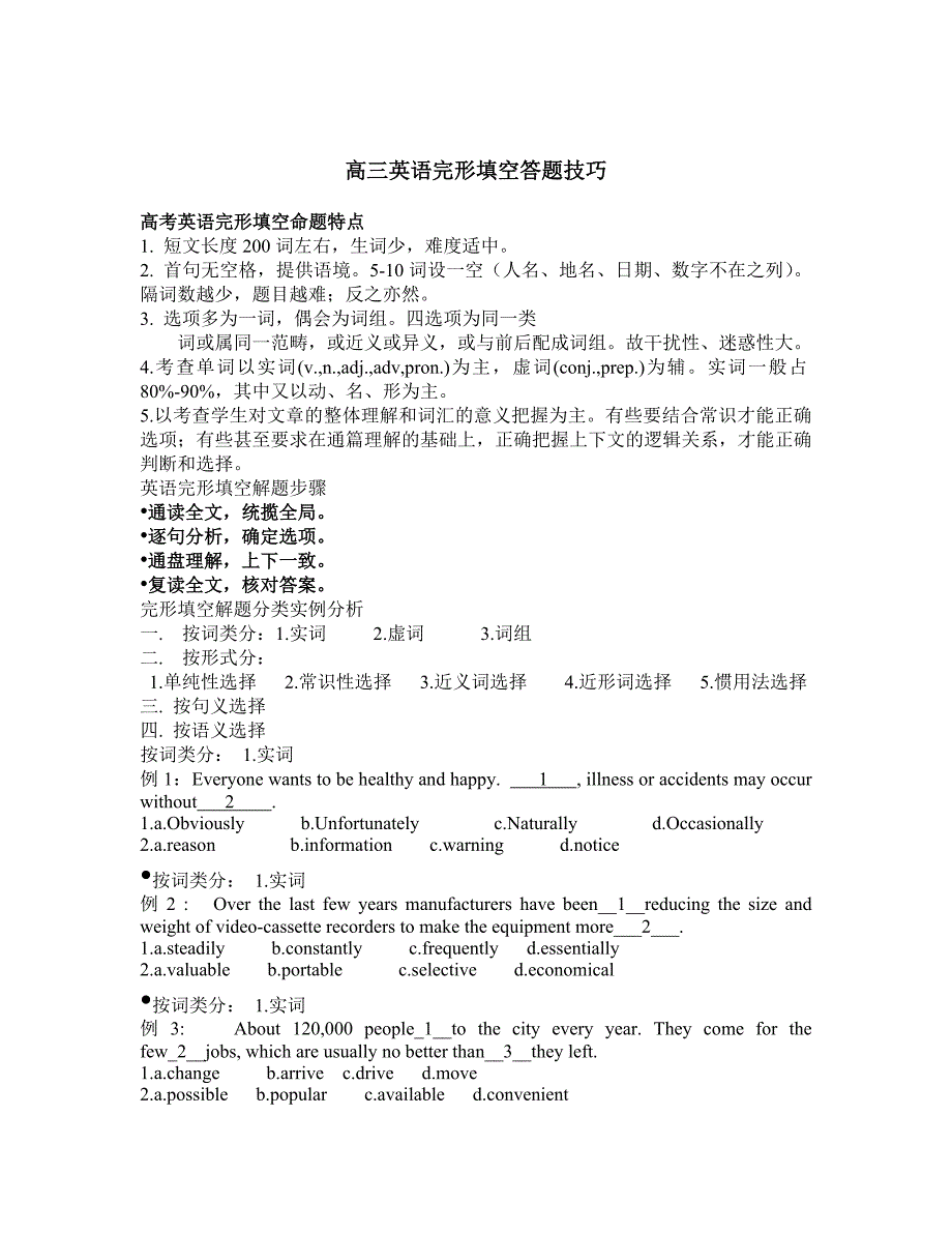 完形填空答题技巧.doc_第1页