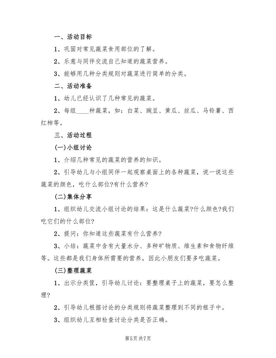 幼儿园健康活动方案设计方案范文（四篇）.doc_第5页