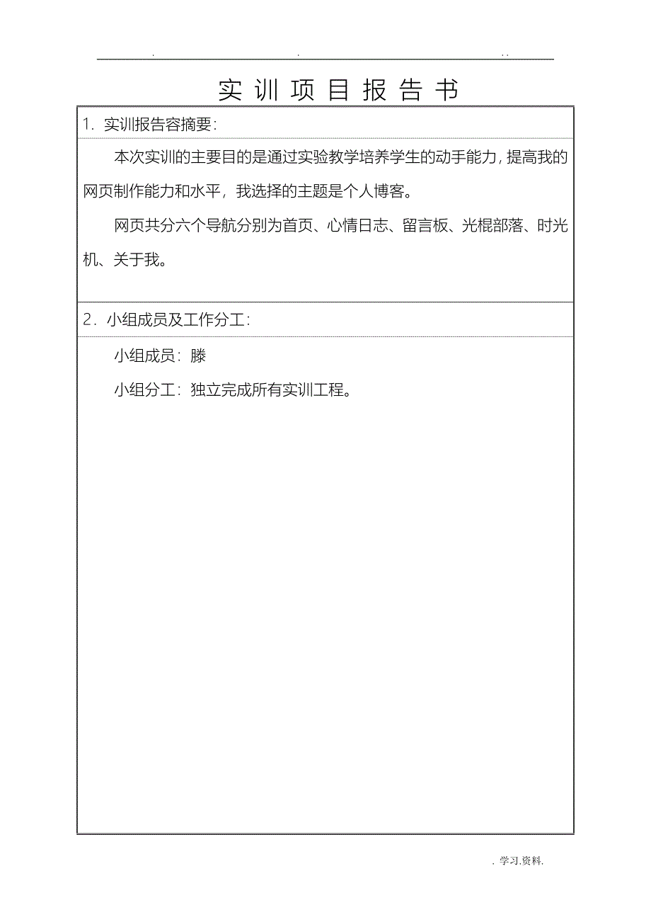 网页设计实训报告书_第3页