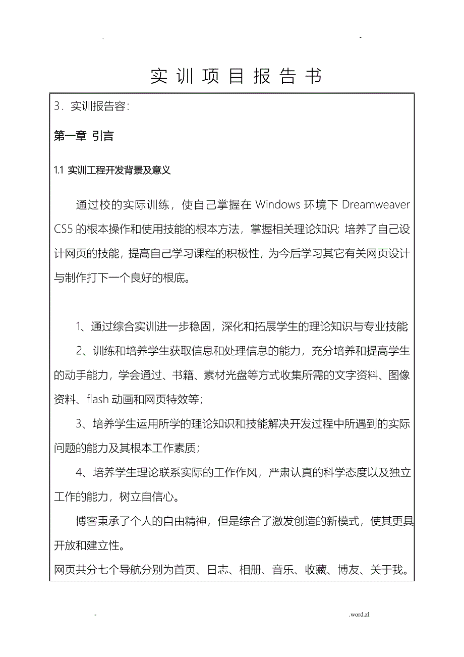 网页设计实训报告书_第4页