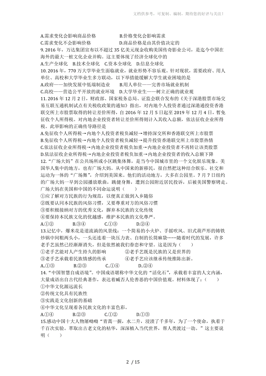 高二(经济与文化)期中考试试题及答案_第2页