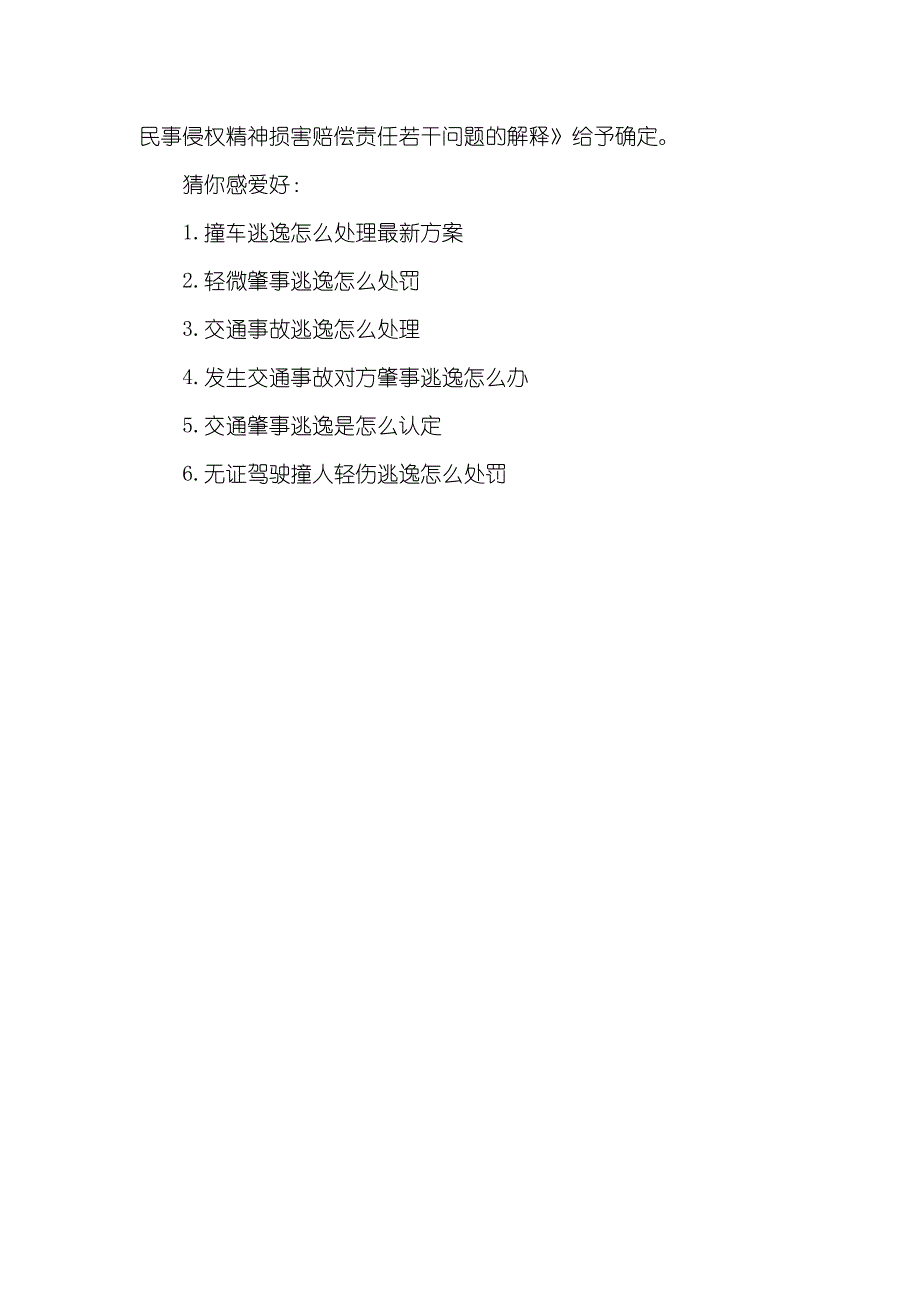 开车撞到狗逃离算肇事逃逸吗小区撞车算肇事逃逸吗_第4页