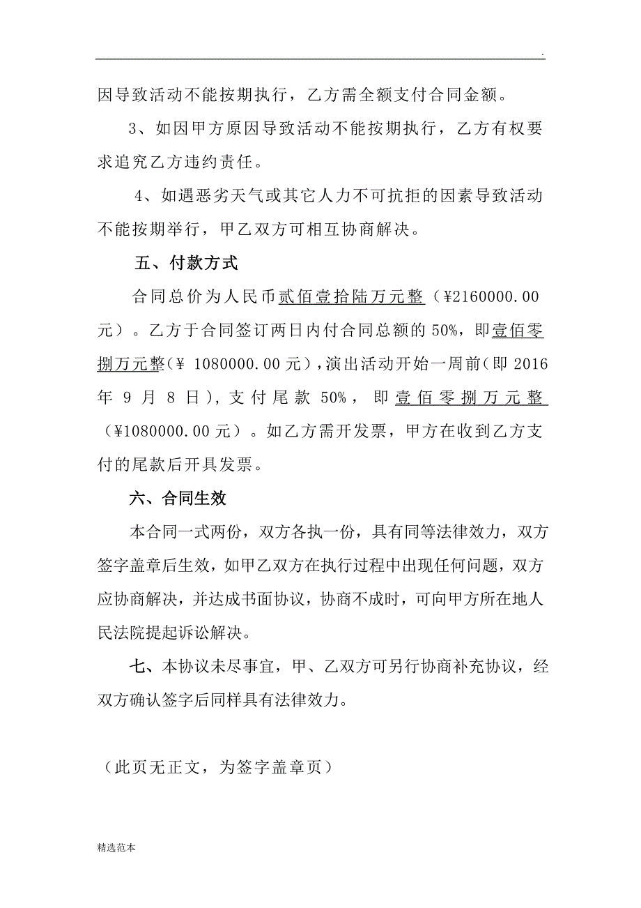 演出活动策划执行合同(附报价清单).doc_第3页