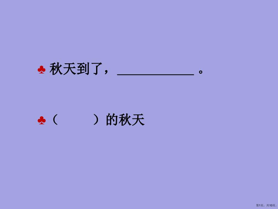 三年级上册语文课件7听听的声音人教部编版PPT10页PPT10页_第1页