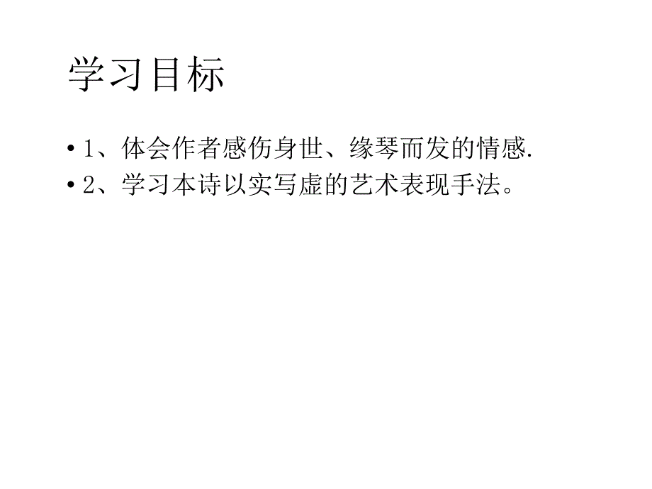 鲁人版选修唐诗宋词选读听颖师弹琴全面版课件_第3页