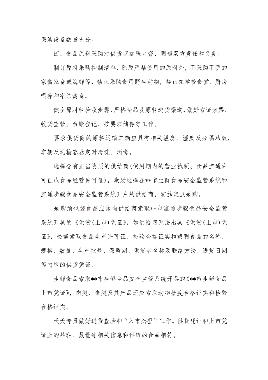 疫情期间幼儿园就餐方案,幼儿园错时就餐方案_第3页