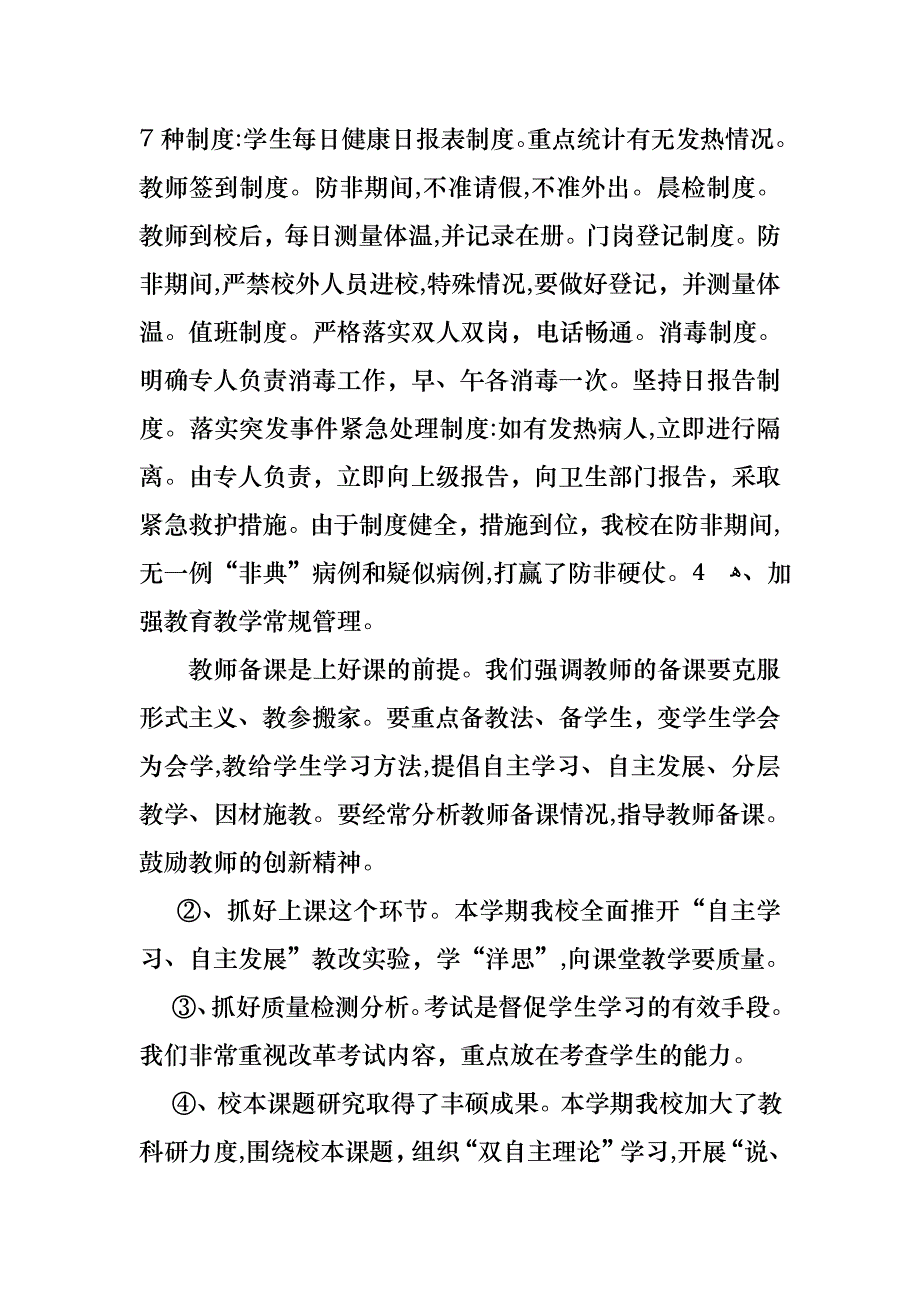 教师的考核述职报告8篇_第3页