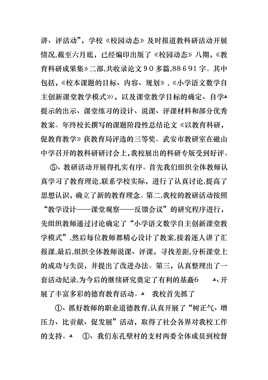 教师的考核述职报告8篇_第4页