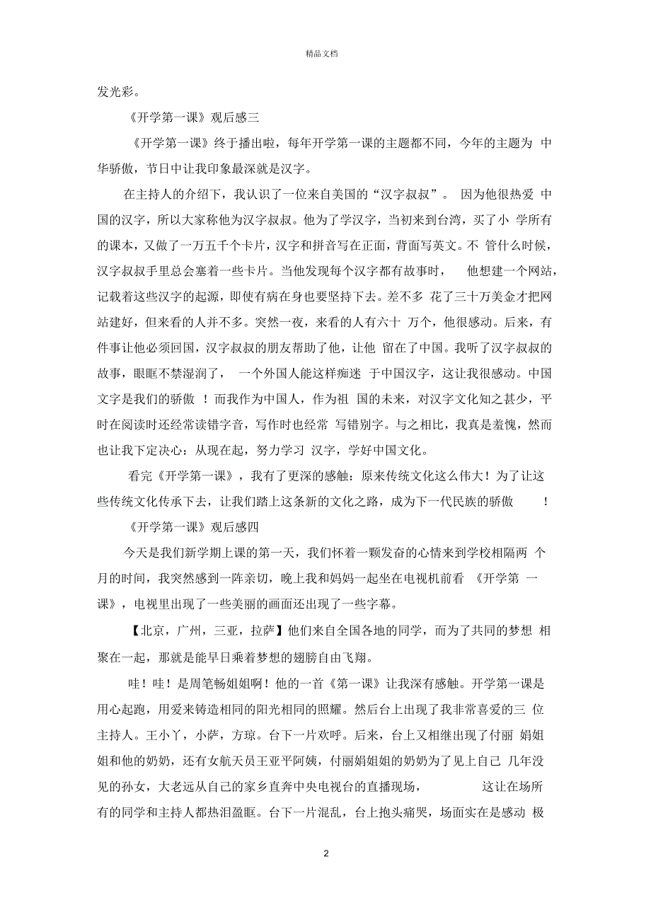 《开学第一课》400字观后感小学生作文_第2页