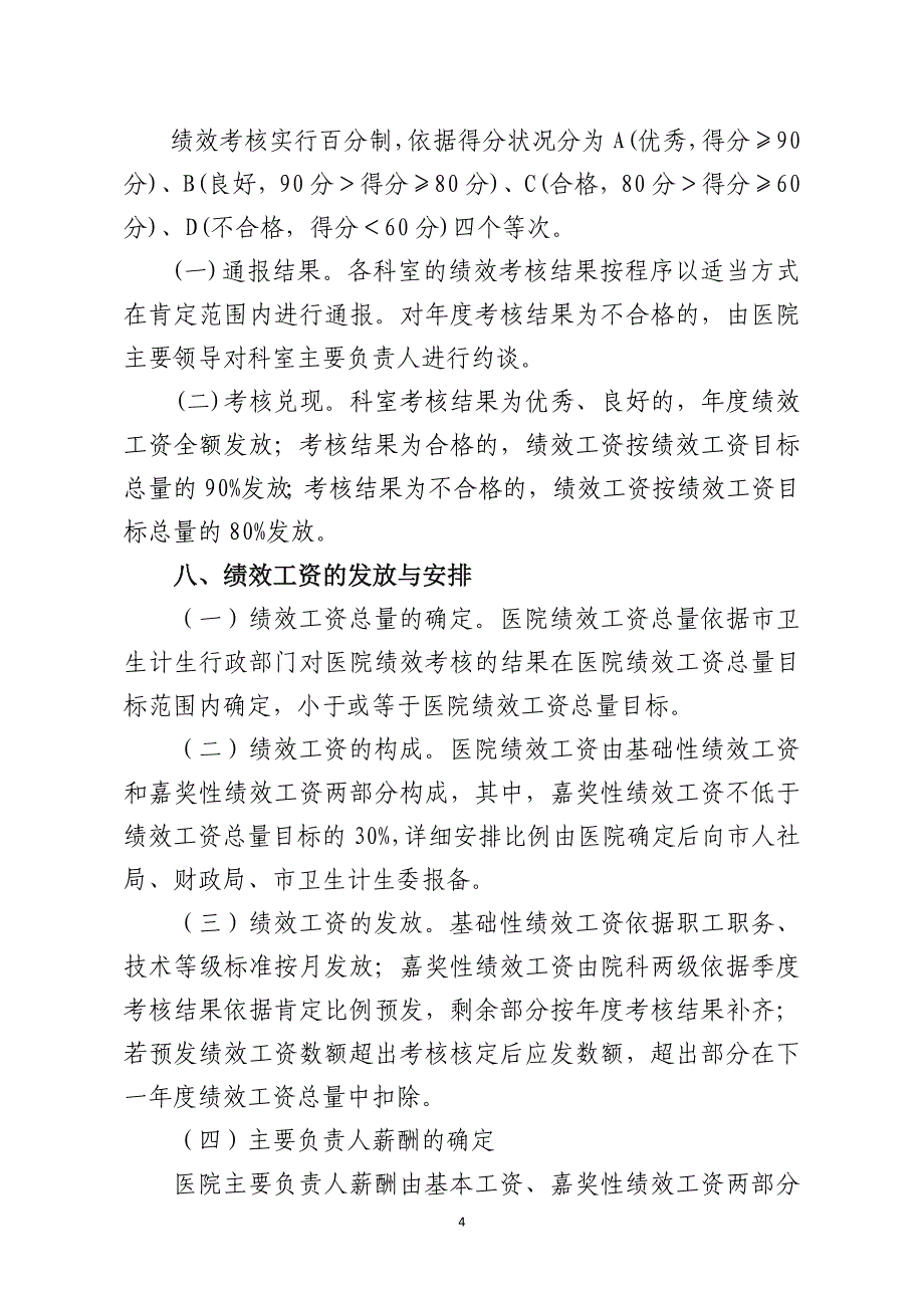 妇幼保健计划生育服务中心绩效考核办法(终审稿)_第4页