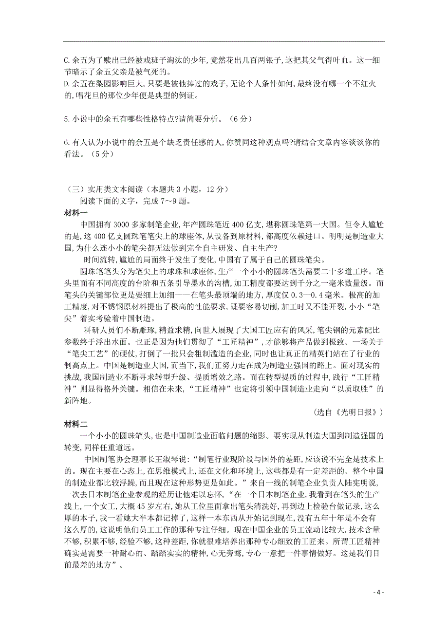 重庆市第三十中学2018-2019学年高一语文5月月考试题_第4页