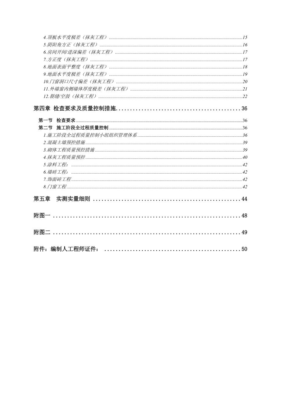 实测实量专项施工方案_第3页