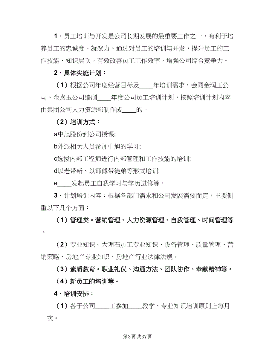 2023年度质量工作计划范本（9篇）_第3页