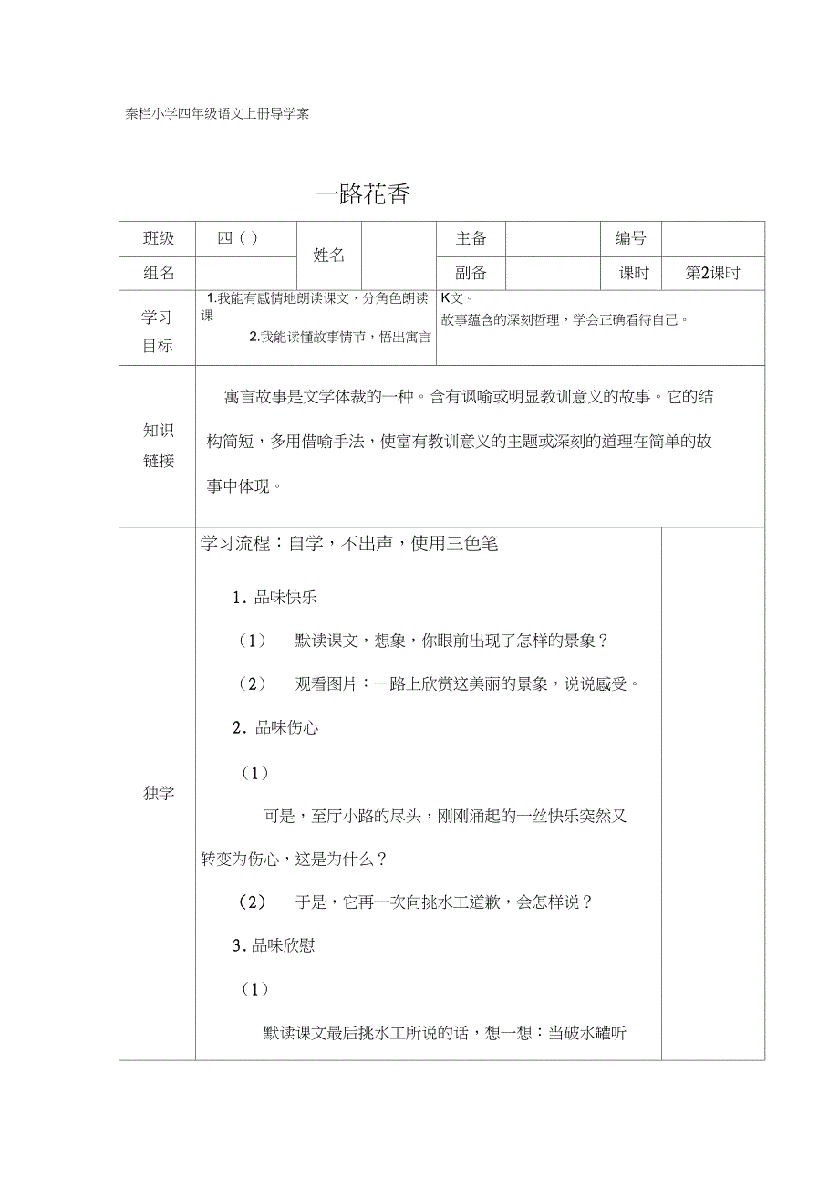 15.一路花香2_第1页