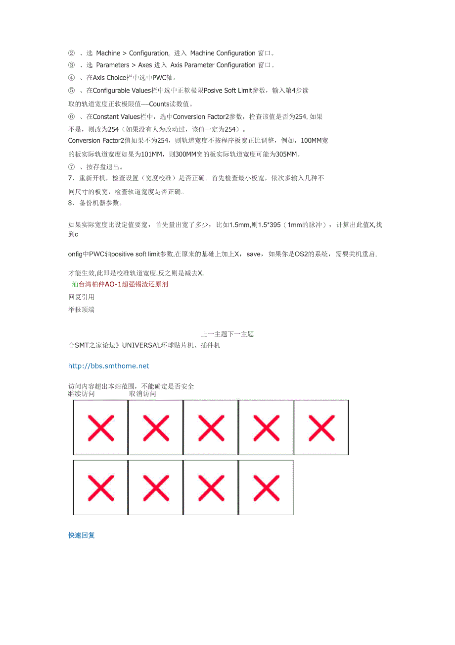 环球贴片机轨道宽度校准0001_第2页