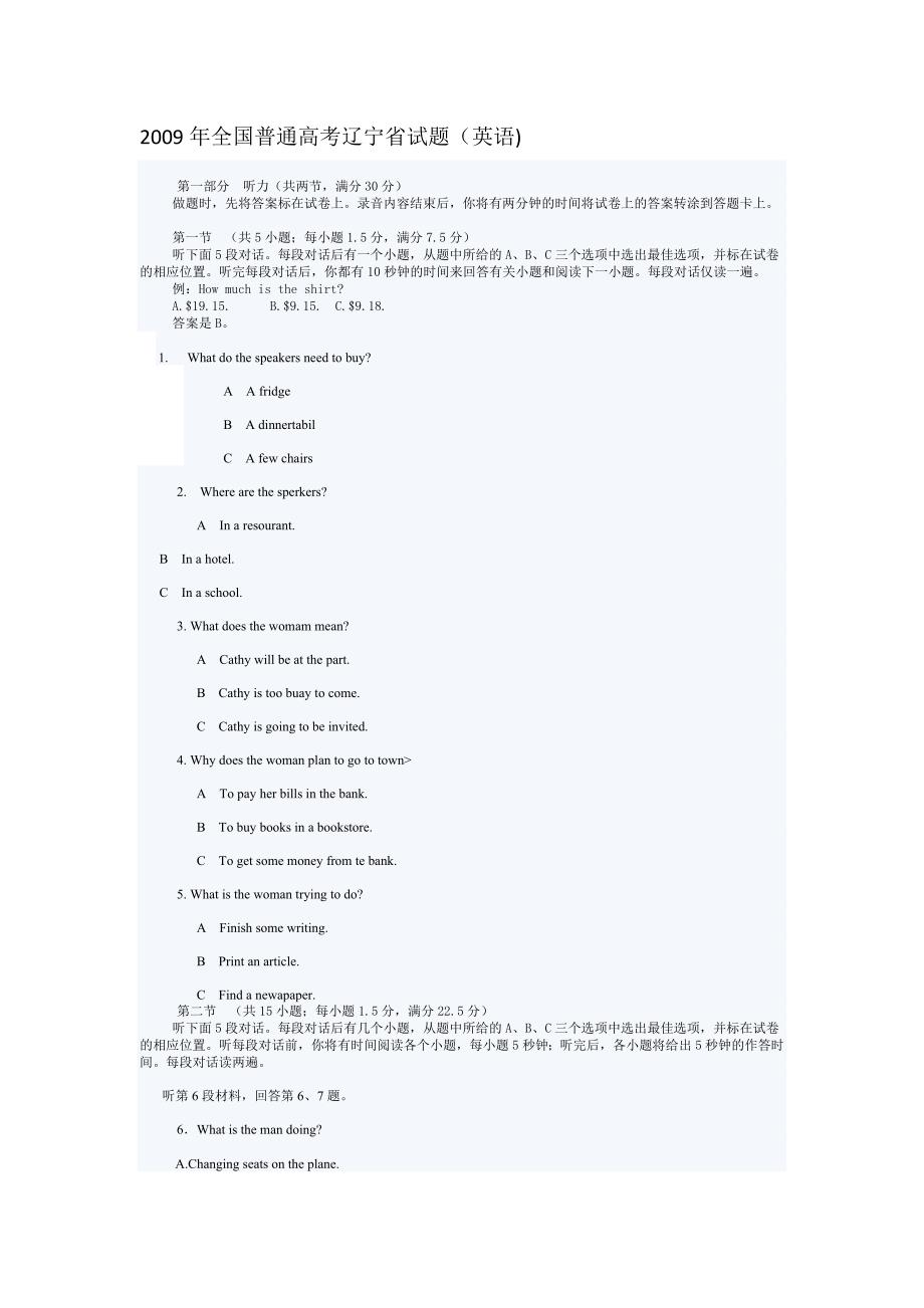 2009年全国普通高考辽宁省试题(英语).docx_第1页