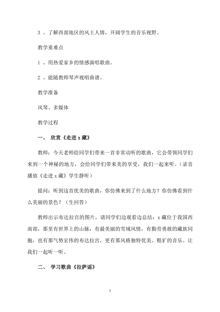 人教版小学五年级上册《第一单元 西部风情》音乐教案模板_第3页