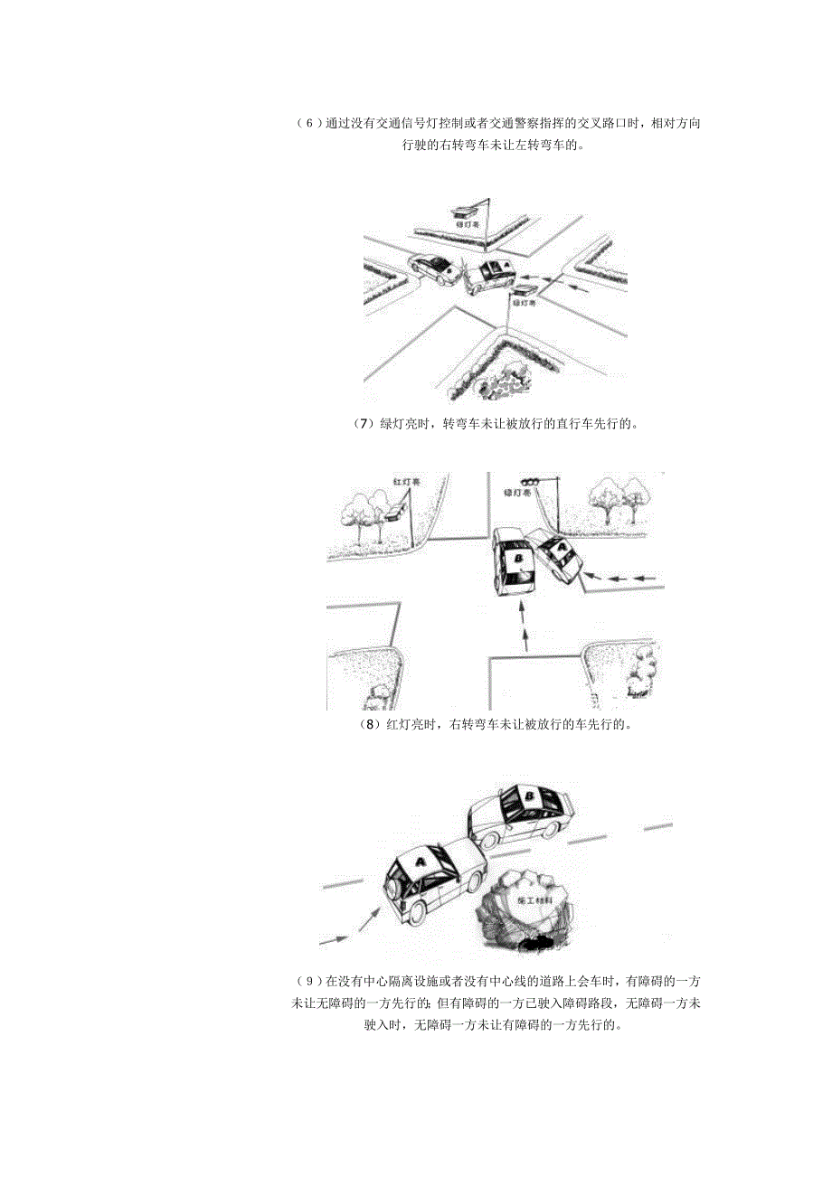 道路异常情形交通事故图解_第3页