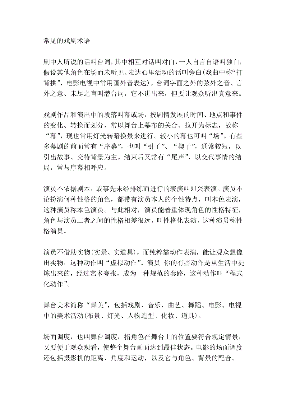 戏剧常识84904.doc_第3页