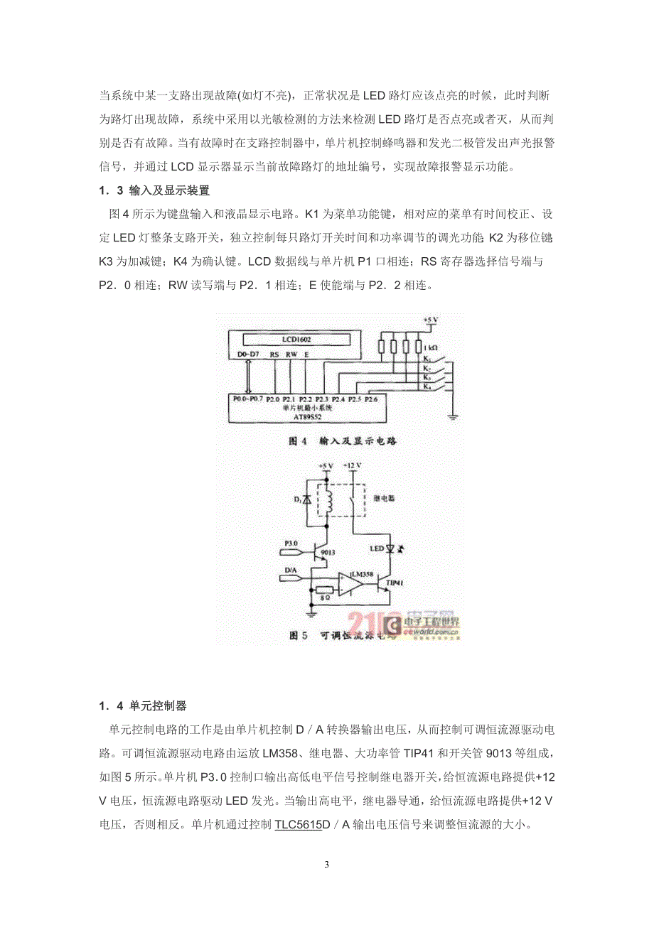 毕业设计（论文）基于单片机的LED路灯模拟控制系统的设计与实现_第3页