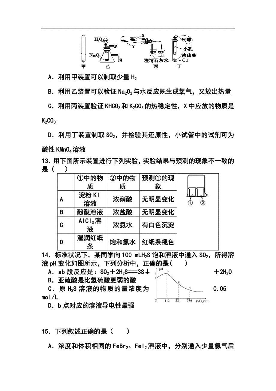 山西省山大附中高三10月月考化学试题及答案_第5页