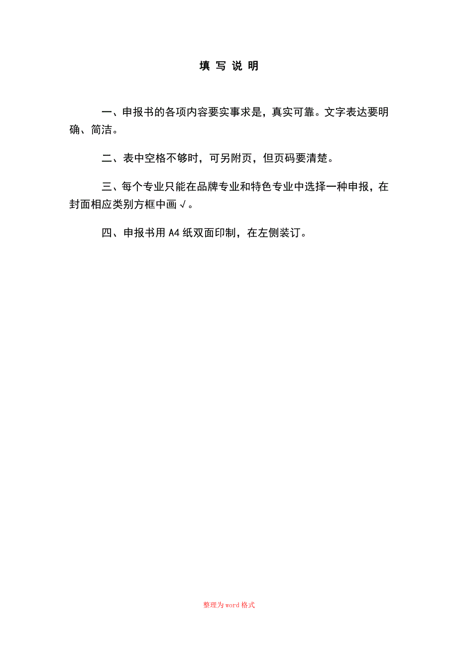 机械工程申报表_第2页