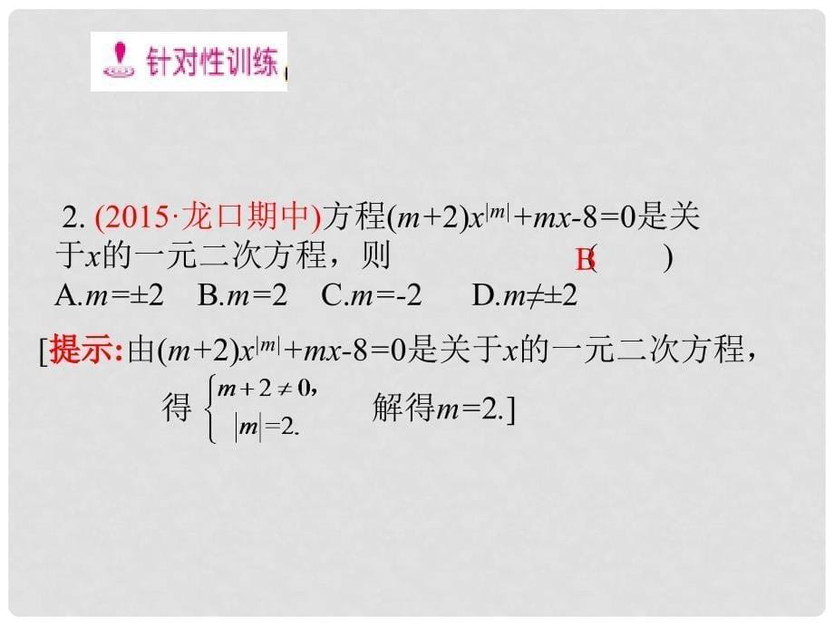 九年级数学上册 21.1 一元二次方程课件 （新版）新人教版_第5页