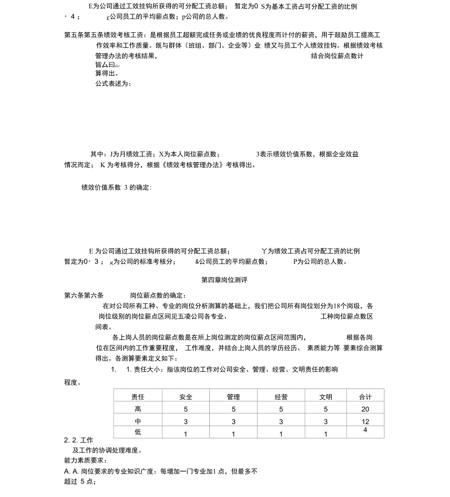 公司薪酬分配方案_第3页